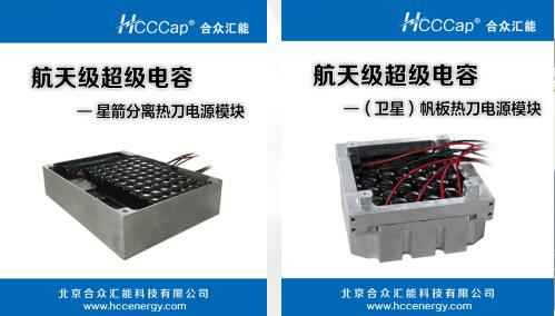 乐鱼·体育·乐鱼官方网站-乐鱼(中国)卫星用航天级超级电容器首发成功